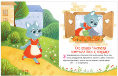 Познавательные сказки. Мир вокруг меня - Фото 3