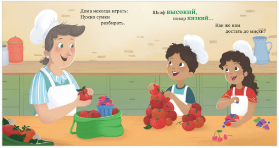 У бабушки на кухне. Учим противоположности