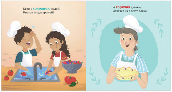 У бабушки на кухне. Учим противоположности