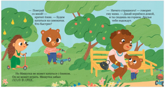 Мишутка и горшок