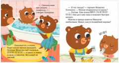 Мишутка, пора спать - Фото 2