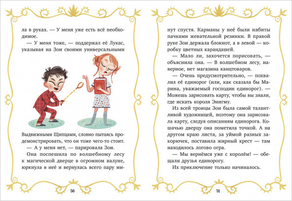 Волшебные спасатели и дверь в Воображандию | Clever-чтение | Фото 3