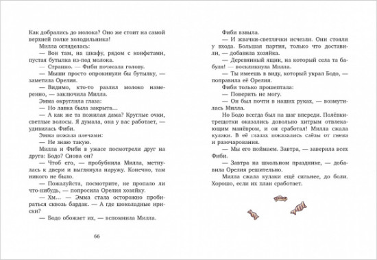 Милла и мини-мамонтёнок