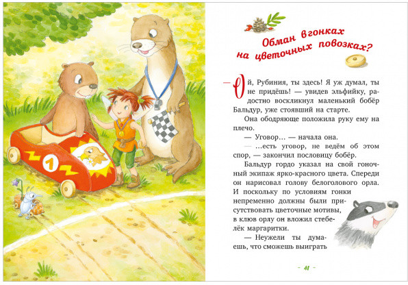 Рубиния чудесное сердце, смелая девочка из рода лесных эльфов. Свет волшебного камня | Clever-чтение | Фото 2