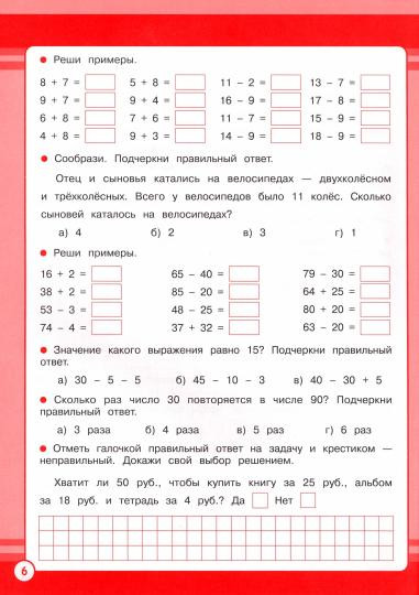 Математика. 2 класс. Занятия