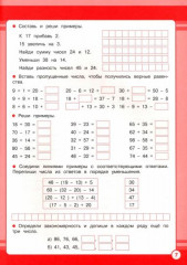 Математика. 2 класс. Занятия для начальной школы. ФГОС - Фото 2