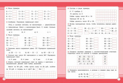 Математика. 2 класс. Занятия для начальной школы. ФГОС - Фото 3