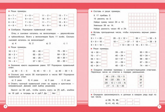 Математика. 2 класс. Занятия