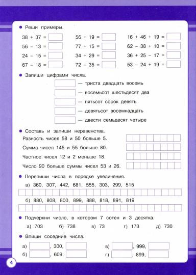 Математика. 3 класс. Занятия