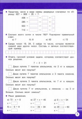 Математика. 3 класс. Занятия для начальной школы. ФГОС - Фото 2
