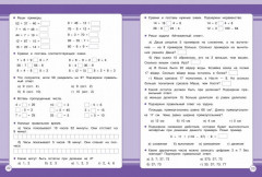 Математика. 3 класс. Занятия для начальной школы. ФГОС - Фото 4