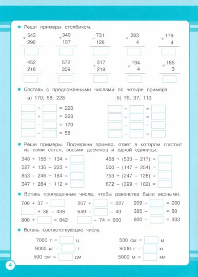Математика. 4 класс. Занятия