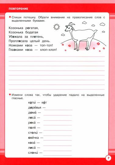 Русский язык. 2 класс. Занятия