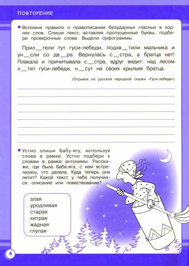 Русский язык. 3 класс. Занятия