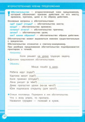 Русский язык. 4 класс. Занятия для начальной школы - Фото 1