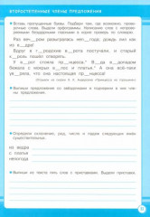 Русский язык. 4 класс. Занятия для начальной школы - Фото 2