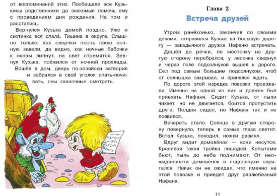 Как Кузька с Нафаней Дрему победили