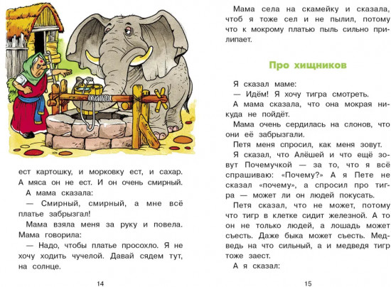 Рассказы о животных