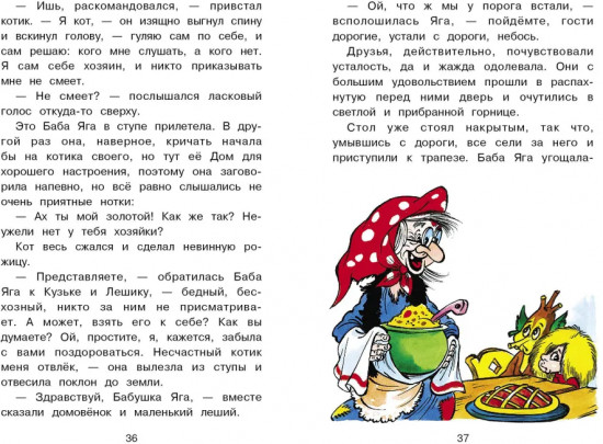 Как домовенок Кузька всех выручил