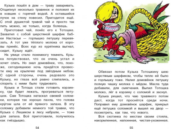 Как домовенок Кузька всех выручил