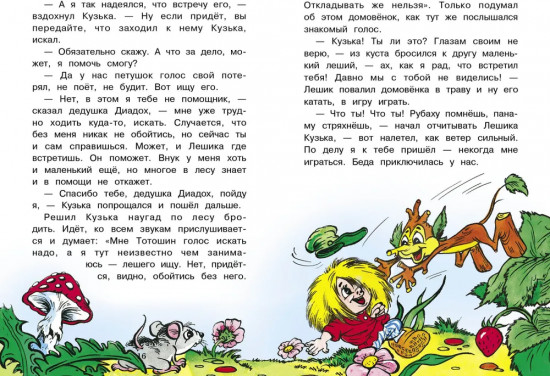 Как домовенок Кузька всех выручил