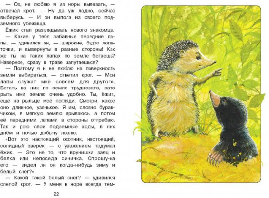 Сказки следопыта