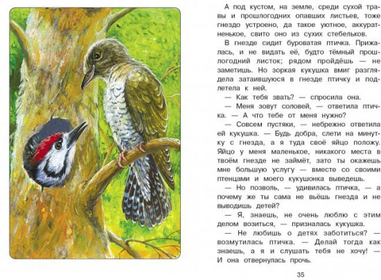 Сказки следопыта