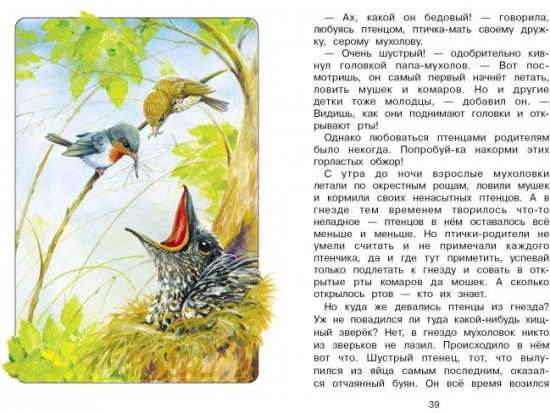Сказки следопыта