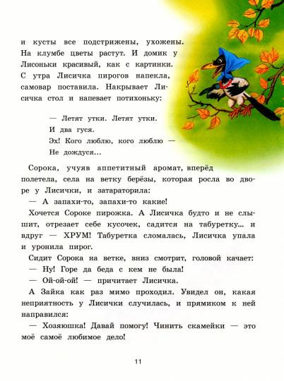Так сойдет!