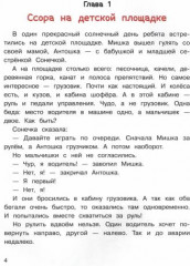 Мирись, мирись! Больше не дерись! - Фото 1