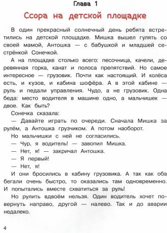 Мирись, мирись! Больше не дерись!