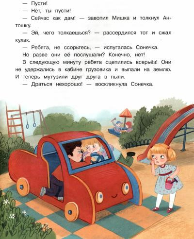 Мирись, мирись! Больше не дерись!