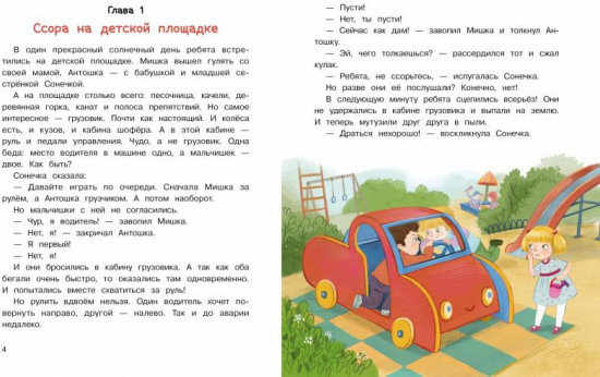 Мирись, мирись! Больше не дерись!
