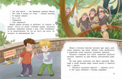 Мирись, мирись! Больше не дерись! - Фото 4