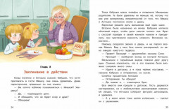 Мирись, мирись! Больше не дерись! - Фото 5