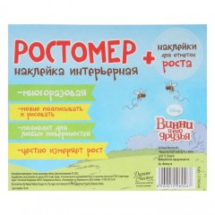 Наклейка - ростомер «Лучший день», (50х70 см) - Фото 1