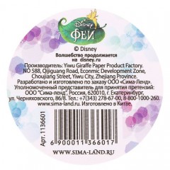 Клейкая лента декоративная «Самая волшебная», (1,5 см х10 м) - Фото 1