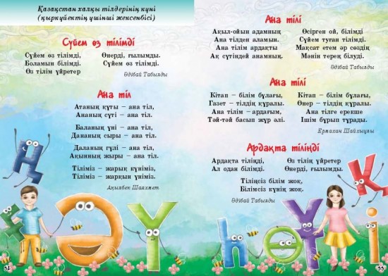 Мерекелік тақпақтар
