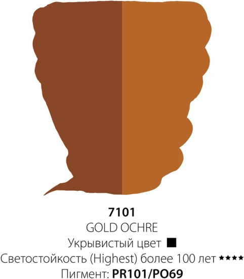 Краска масляная «Oil colour», 7101 охра золотая