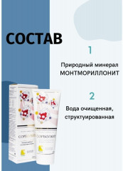 Минерал-сорбент гель «Сорболют» - Фото 3
