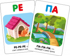 Запускаем речь. Запоминалки - Фото 1