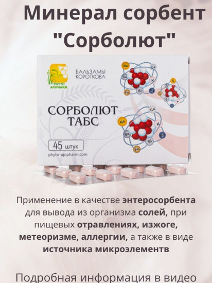 Таблетки «Сорболют Табс»