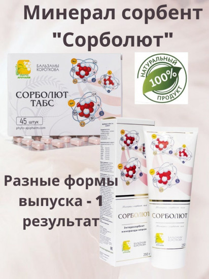 Таблетки «Сорболют Табс»
