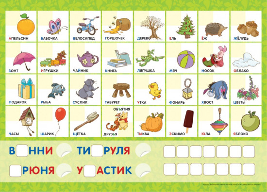 Винни. Учим буквы