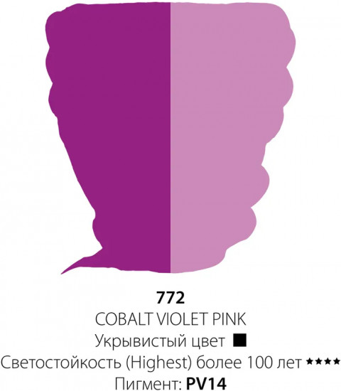 Краска масляная «Oil colour», 772 фиолетовый кобальт розовый