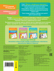 Прописи с прозрачными страничками. Печатные буквы - Фото 1