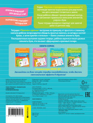 Прописи с прозрачными страничками. Палочки и крючки - Фото 1