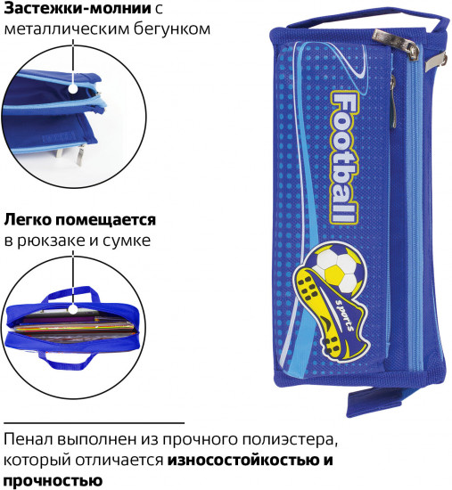 Пенал «Футбол»