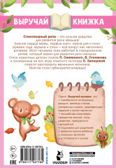 Скороболтушки. Стихи для маленьких молчунов - Фото 1