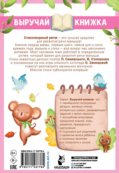 Скороболтушки. Стихи для маленьких